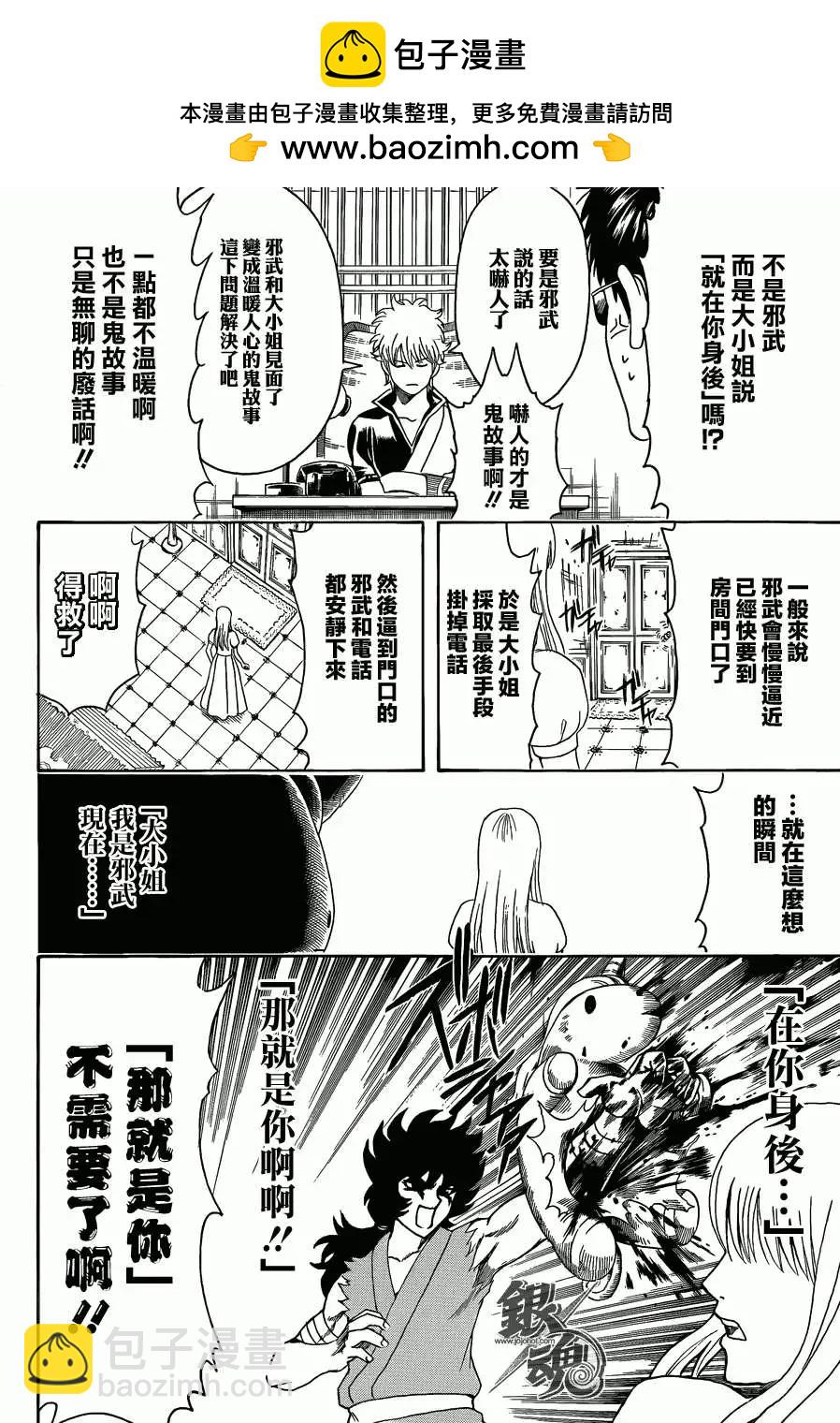 🍜银魂Gintama 第456回 第16页
