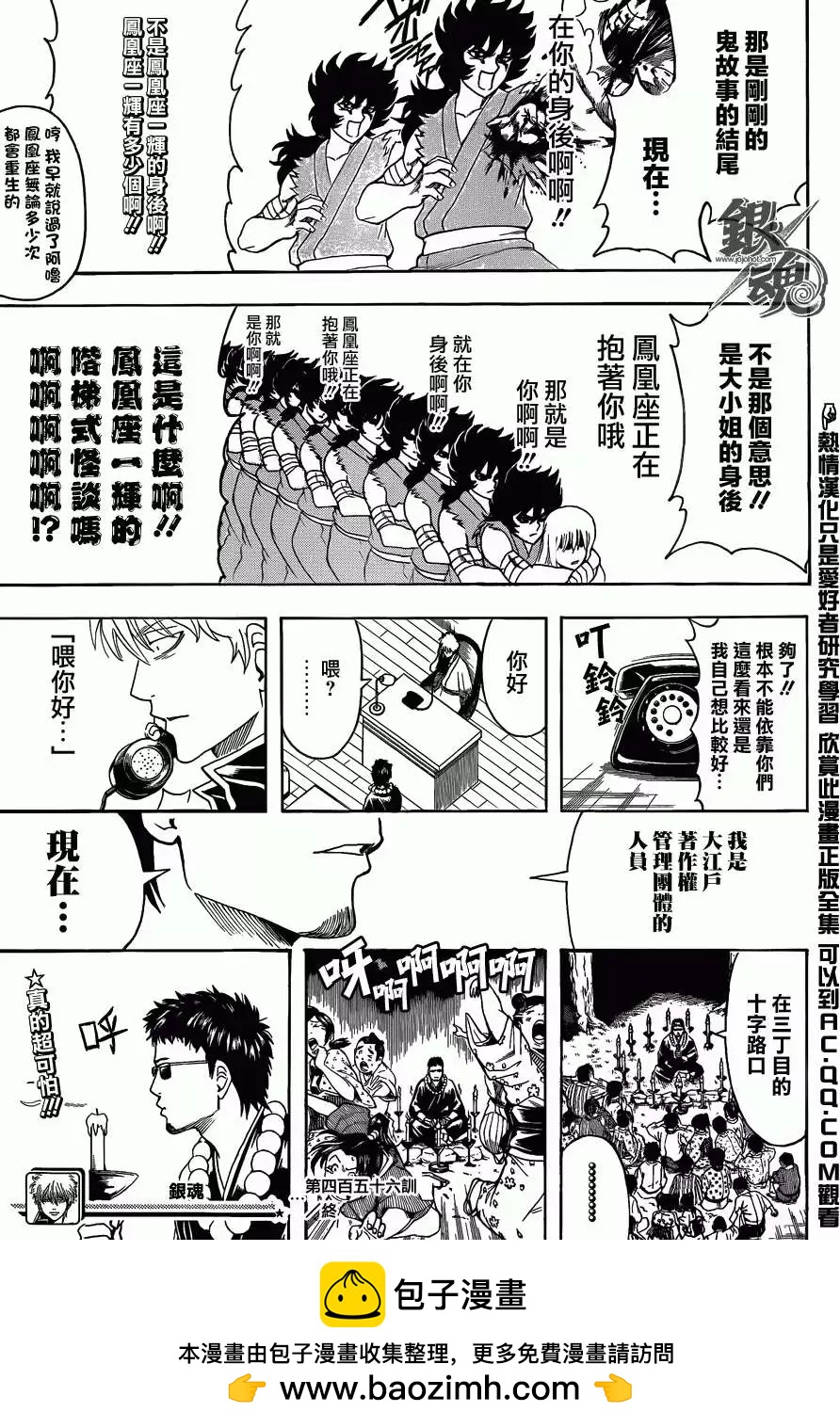🍜银魂Gintama 第456回 第17页