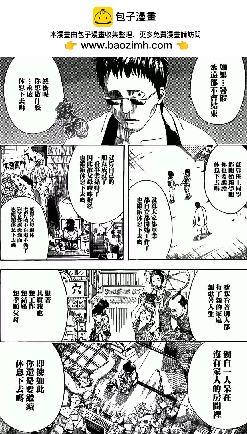 🍜银魂Gintama 第456回 第2页