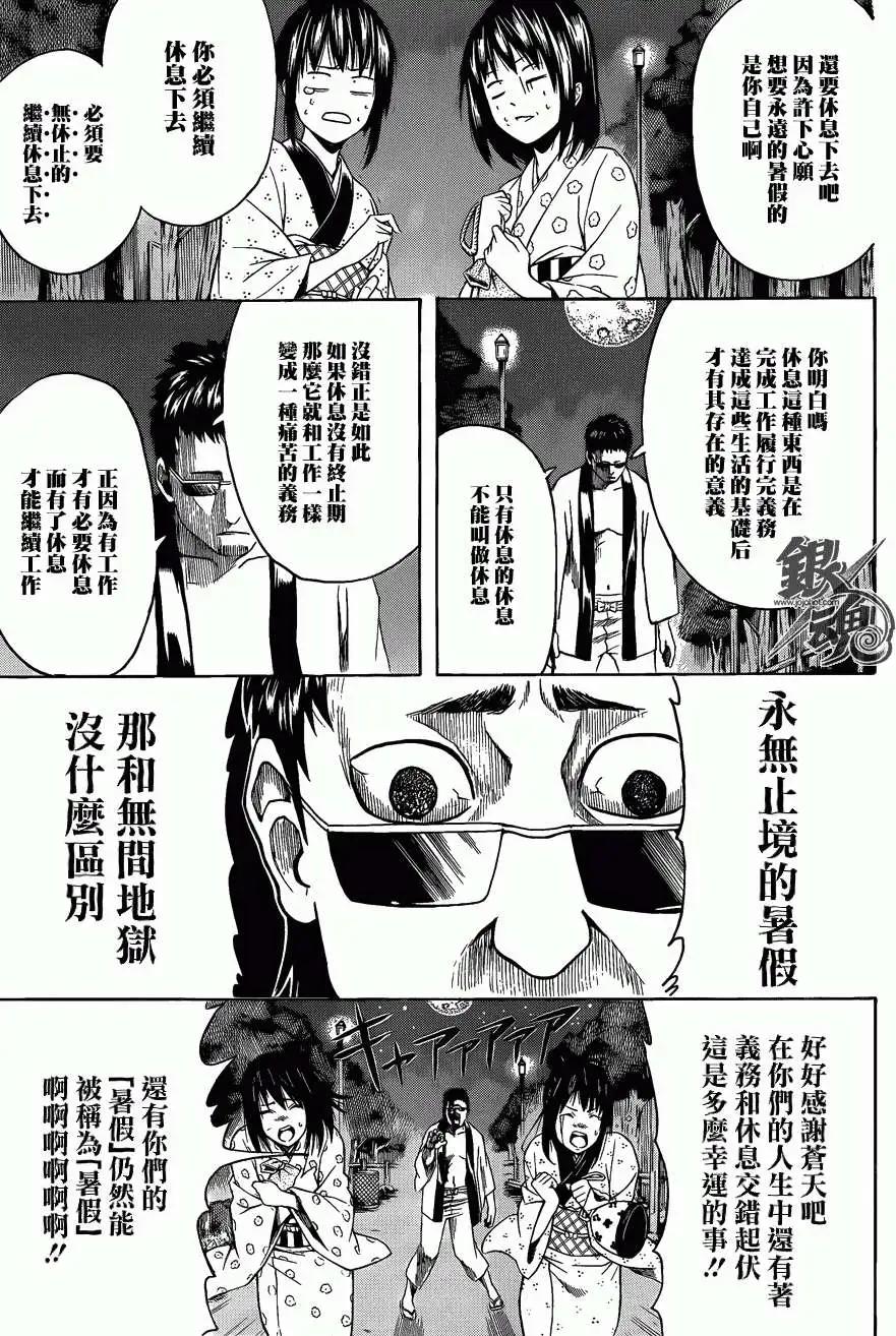 🍜银魂Gintama 第456回 第3页