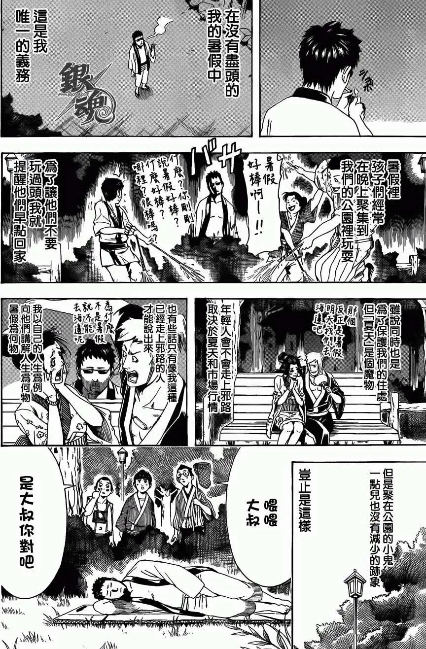 🍜银魂Gintama 第456回 第4页