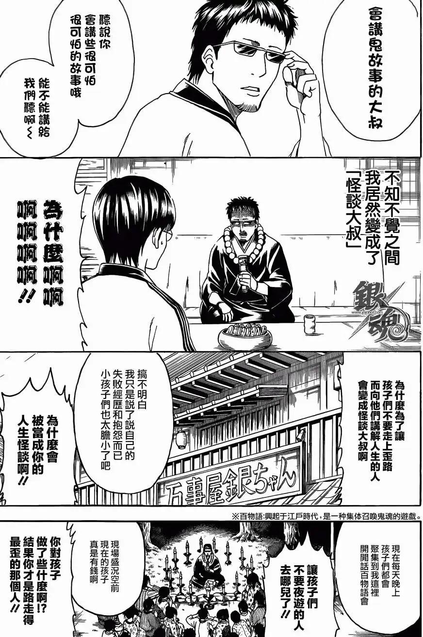 🍜银魂Gintama 第456回 第5页