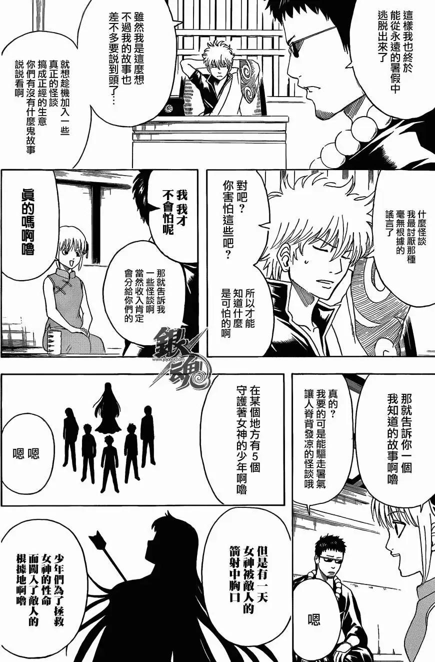 🍜银魂Gintama 第456回 第6页