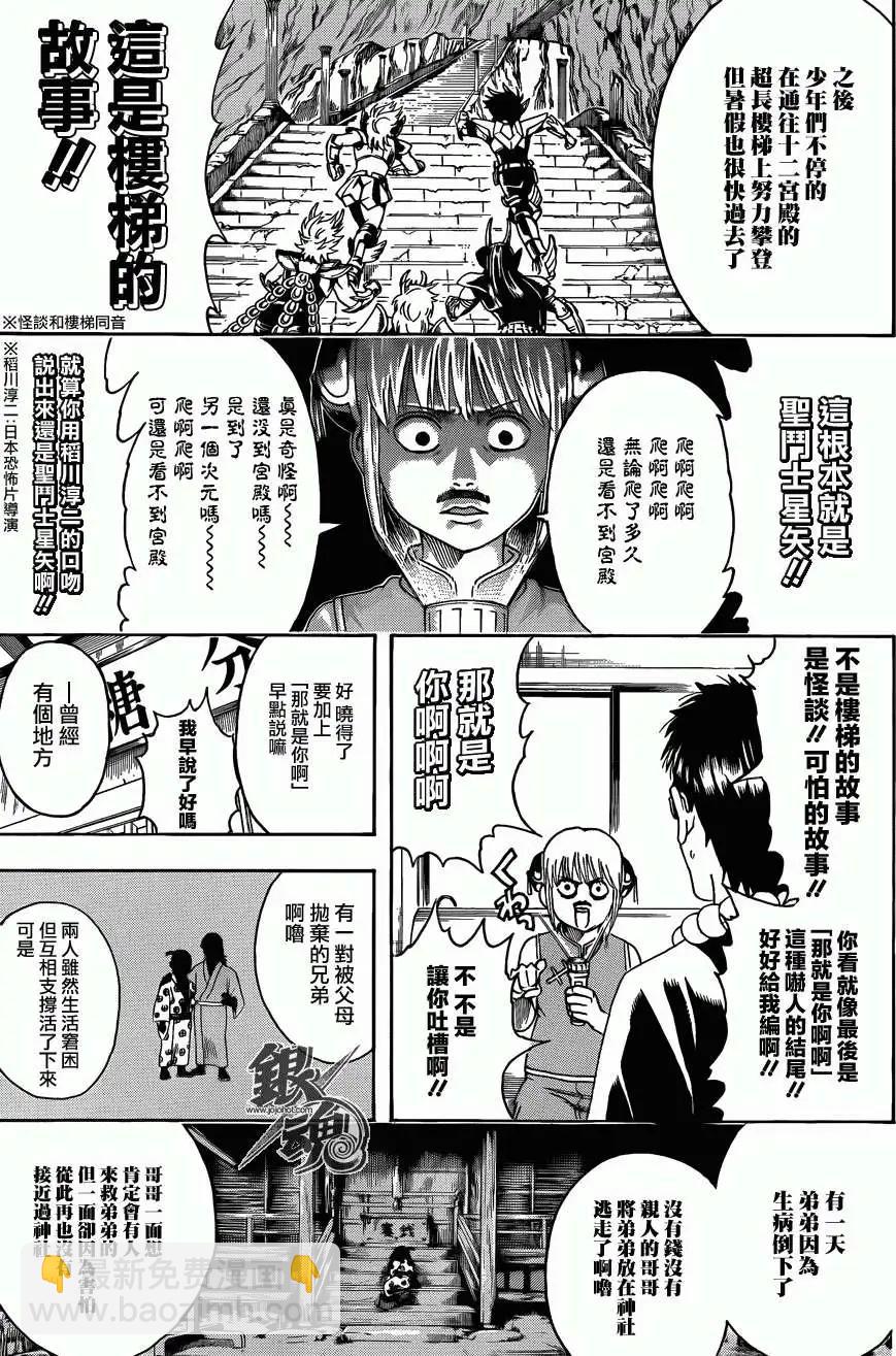 🍜银魂Gintama 第456回 第7页