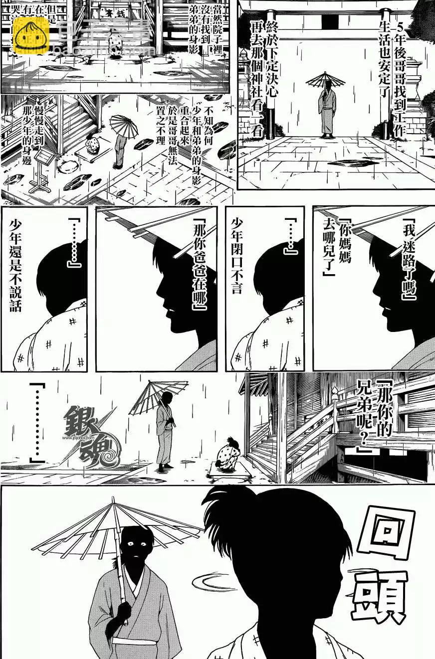 🍜银魂Gintama 第456回 第8页