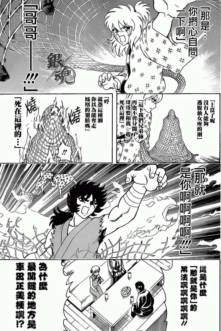 🍜银魂Gintama 第456回 第9页