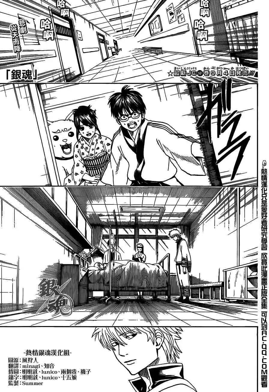🍜银魂Gintama 第458回 第1页