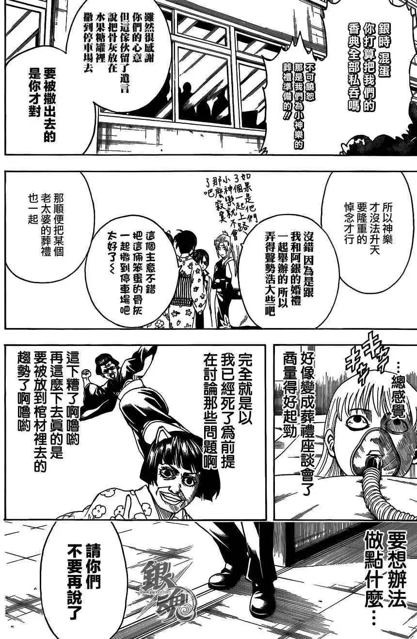 🍜银魂Gintama 第458回 第10页
