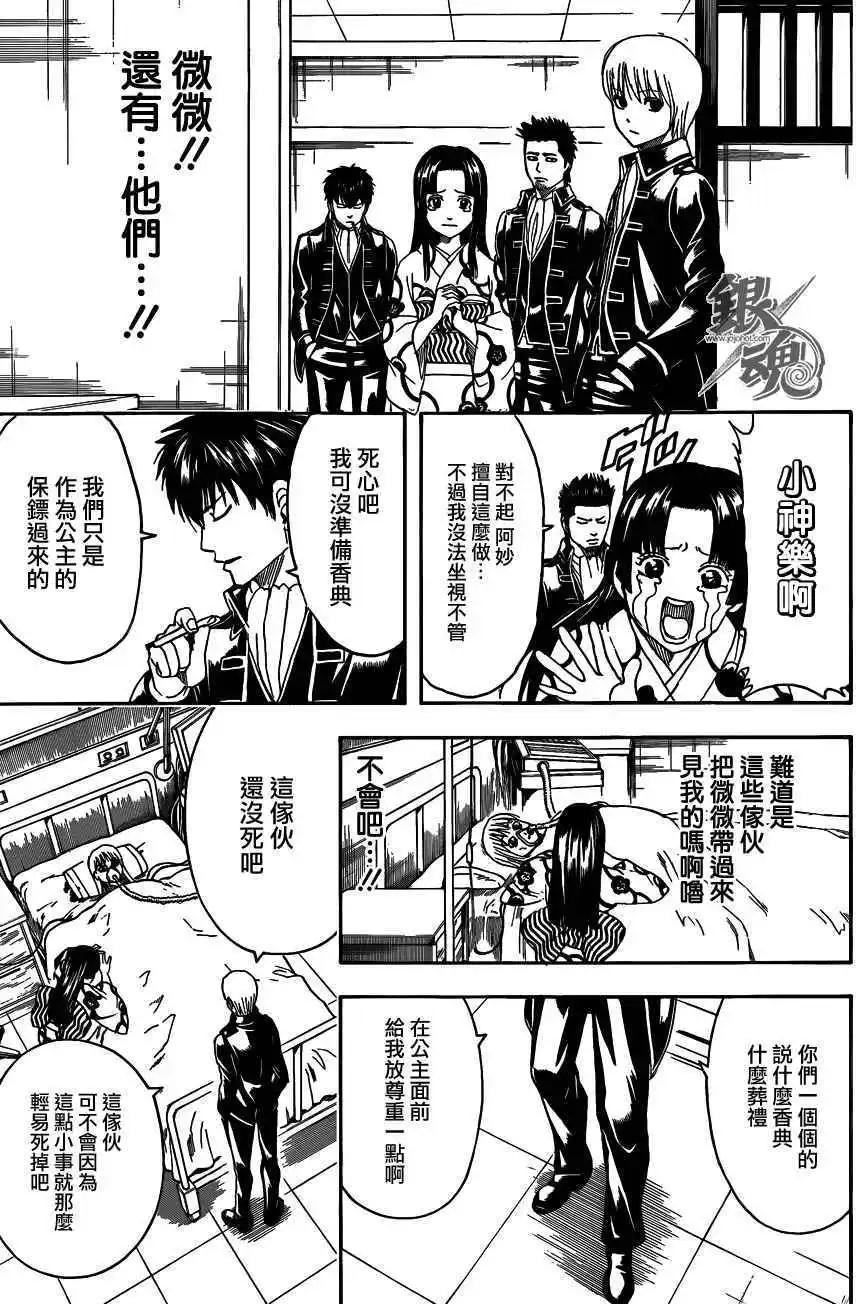🍜银魂Gintama 第458回 第11页