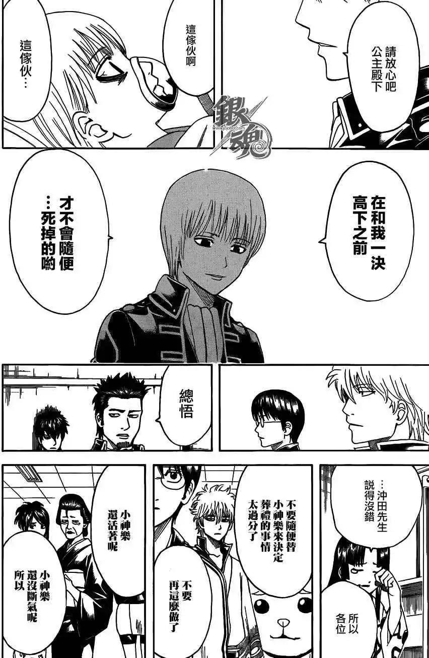 🍜银魂Gintama 第458回 第12页
