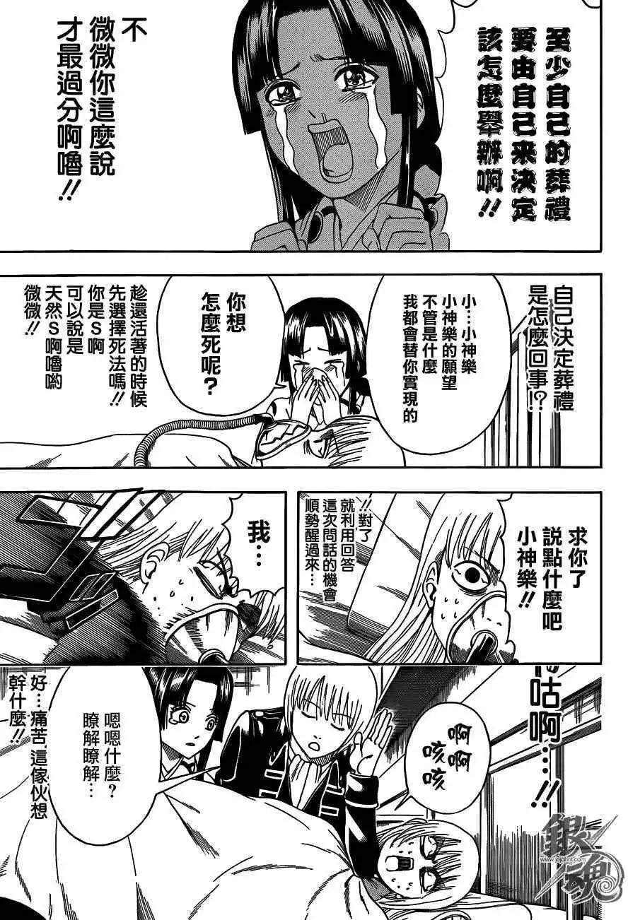 🍜银魂Gintama 第458回 第13页