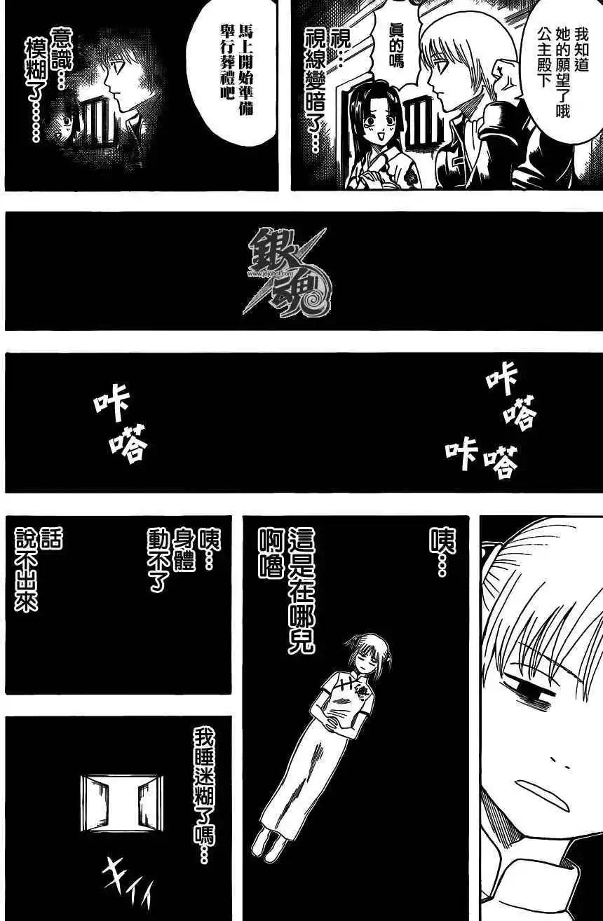 🍜银魂Gintama 第458回 第14页