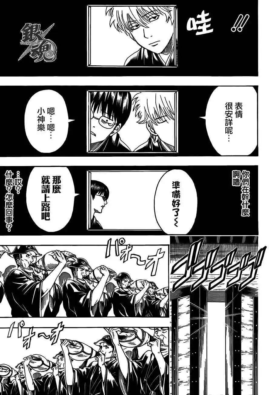 🍜银魂Gintama 第458回 第15页