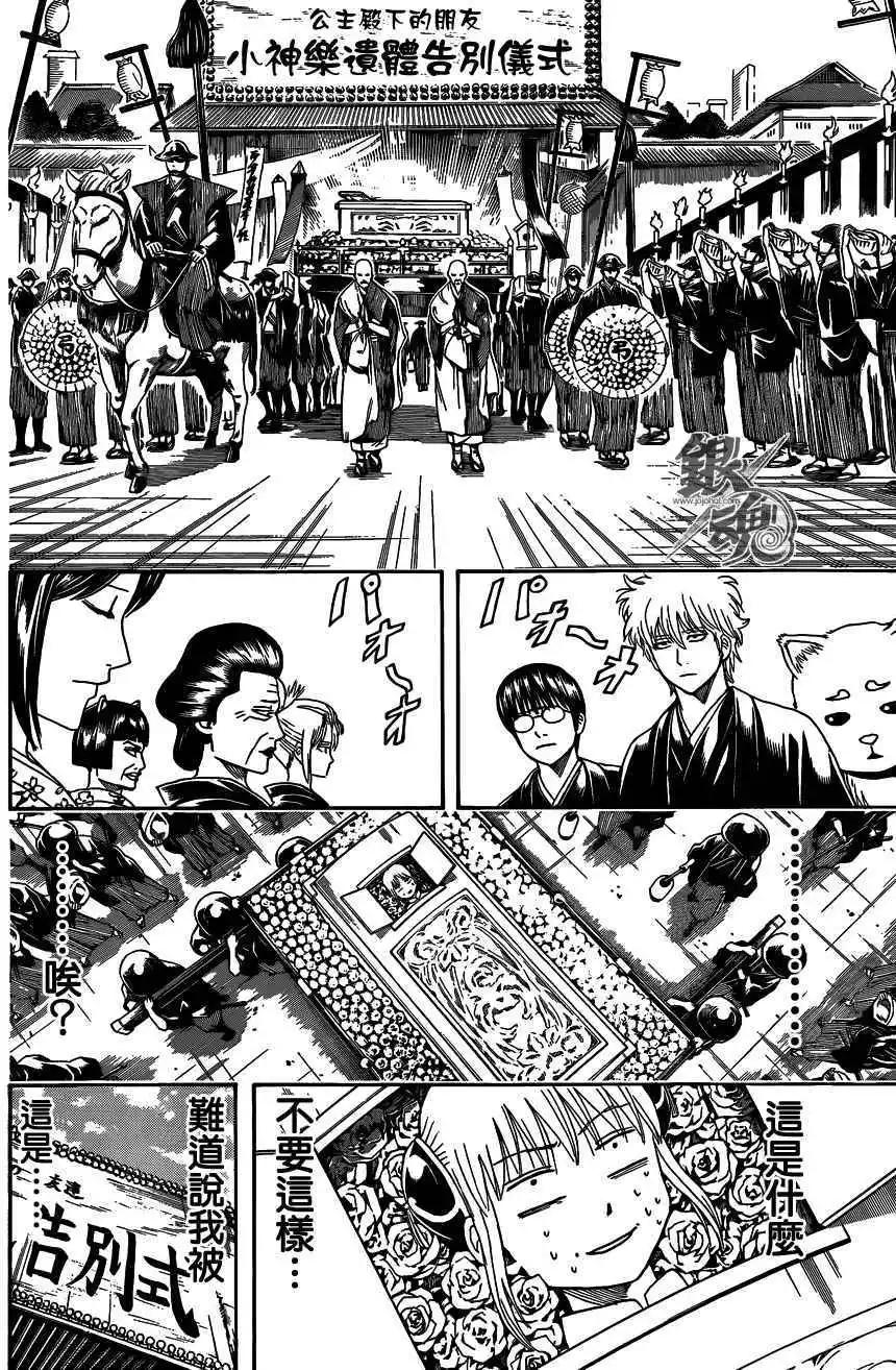 🍜银魂Gintama 第458回 第16页