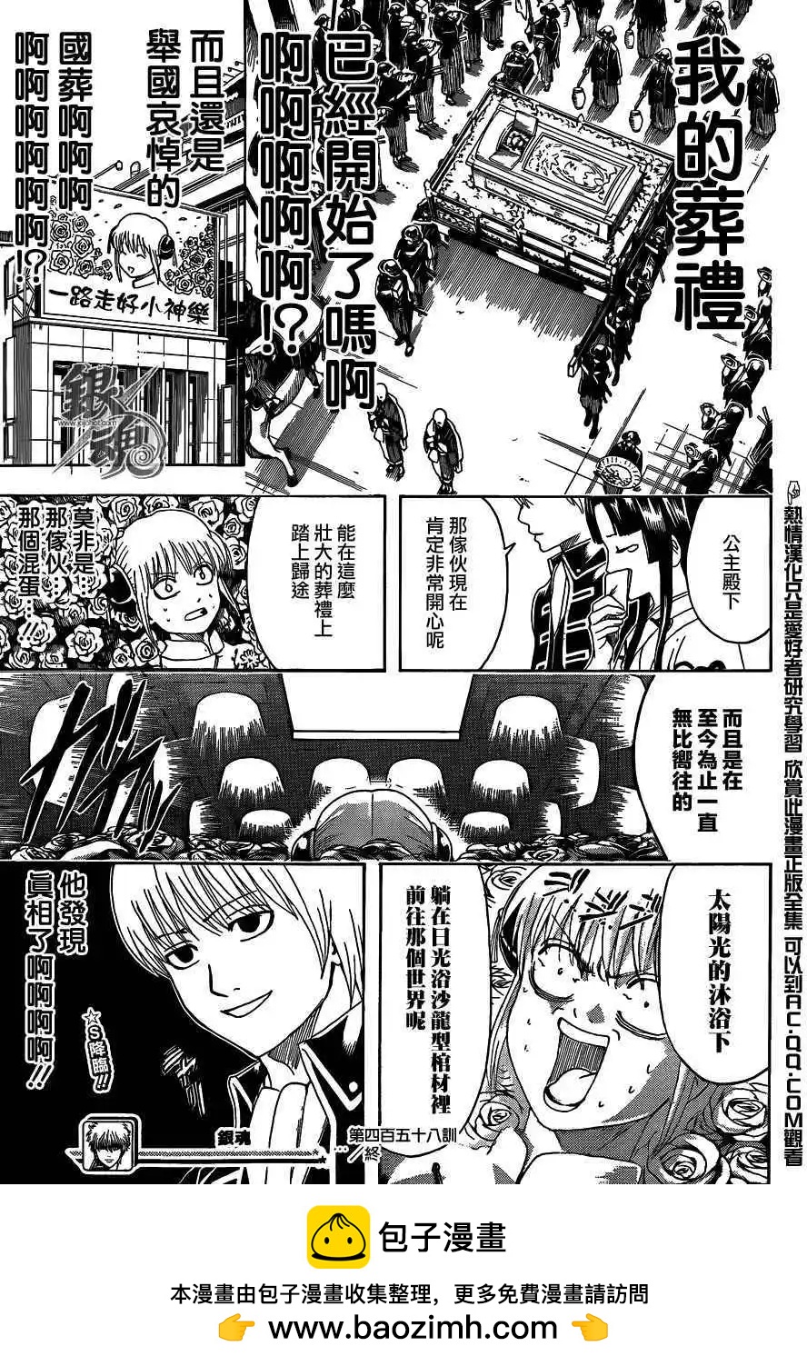 🍜银魂Gintama 第458回 第17页