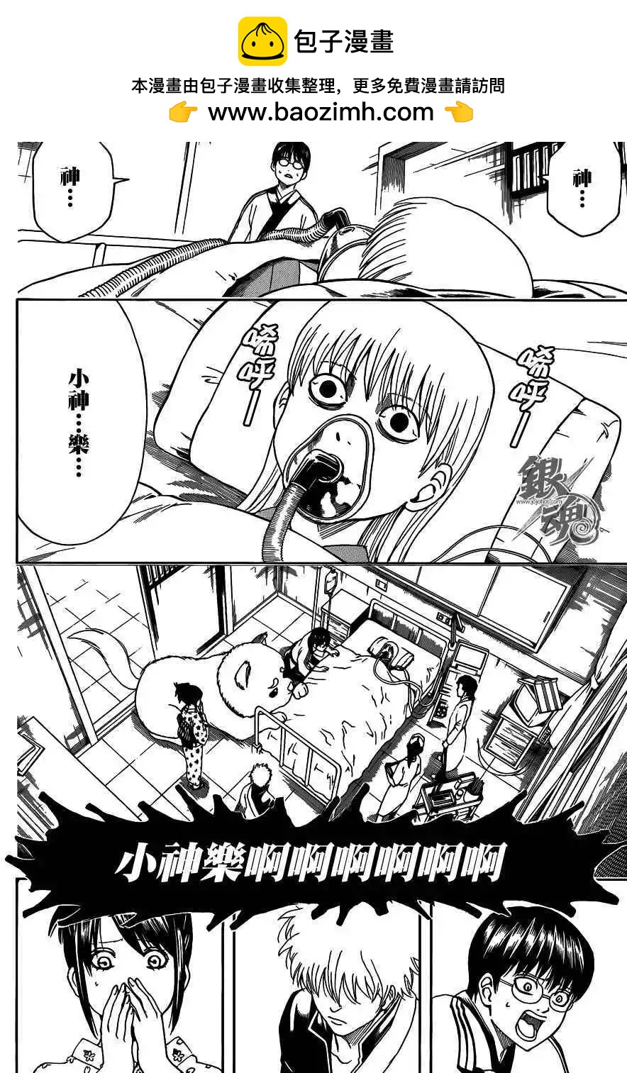 🍜银魂Gintama 第458回 第2页