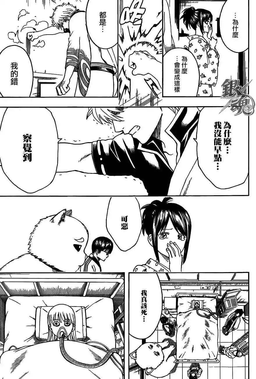 🍜银魂Gintama 第458回 第3页