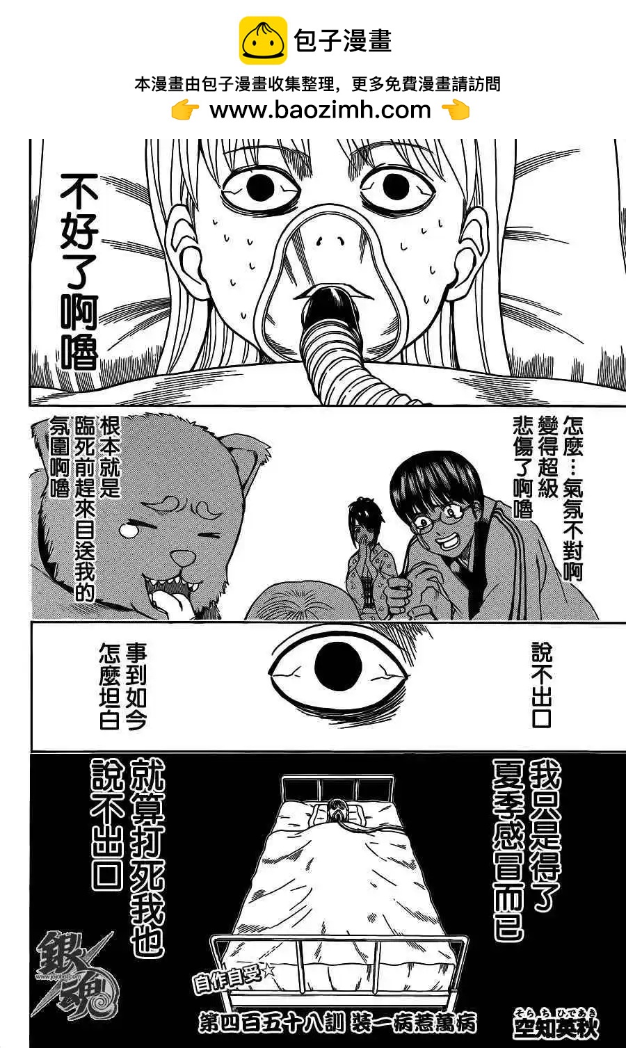 🍜银魂Gintama 第458回 第4页