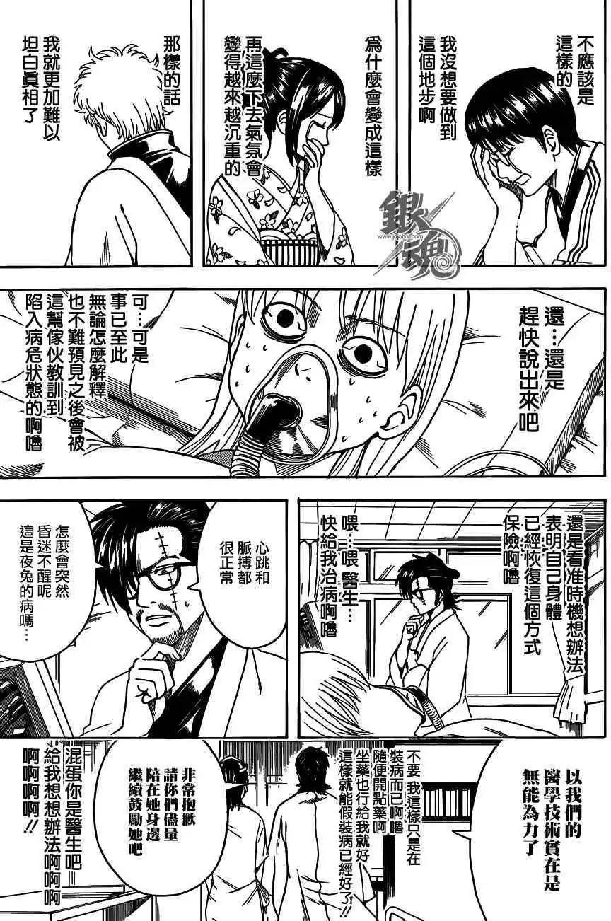 🍜银魂Gintama 第458回 第5页