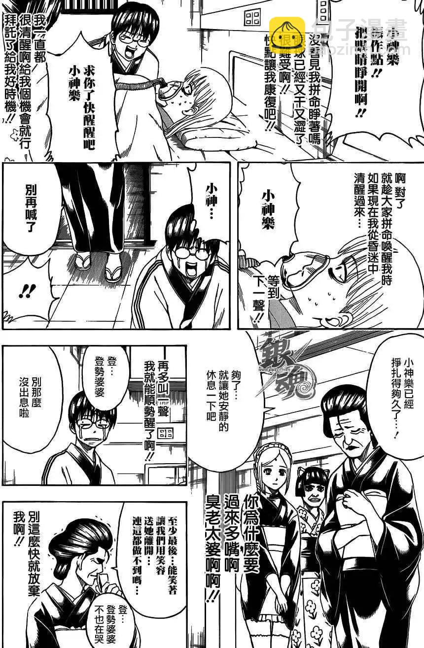 🍜银魂Gintama 第458回 第6页