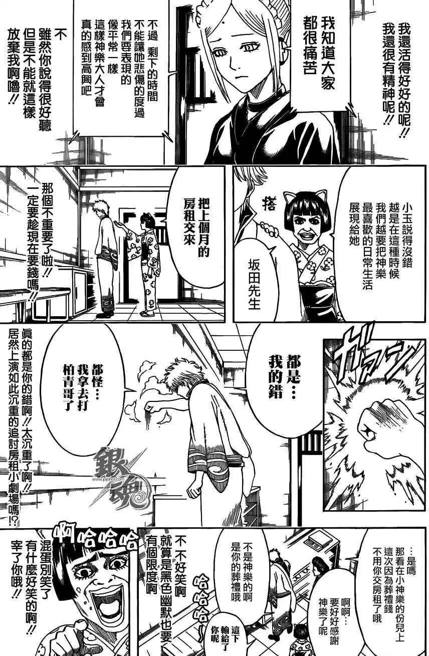 🍜银魂Gintama 第458回 第7页