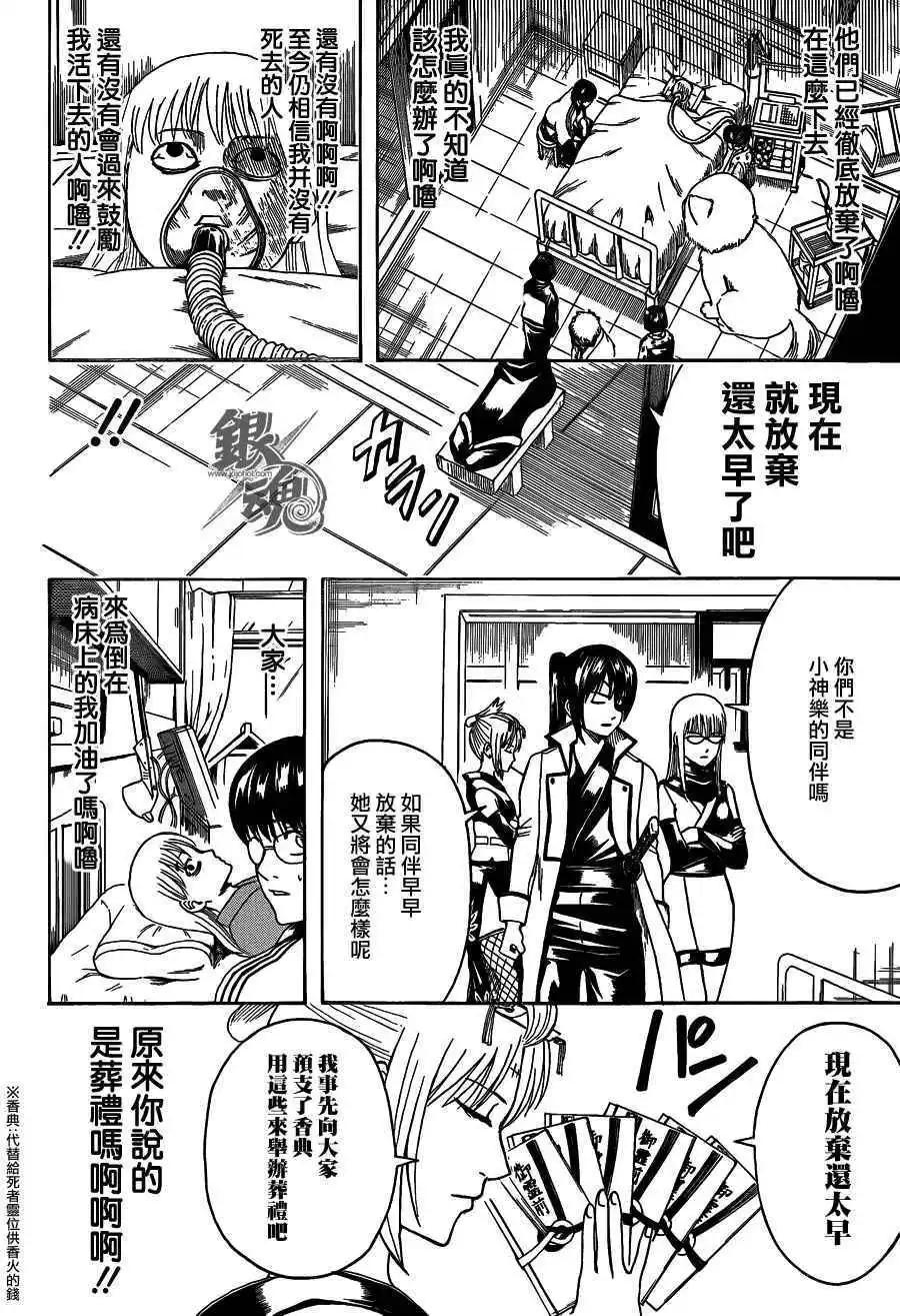🍜银魂Gintama 第458回 第8页