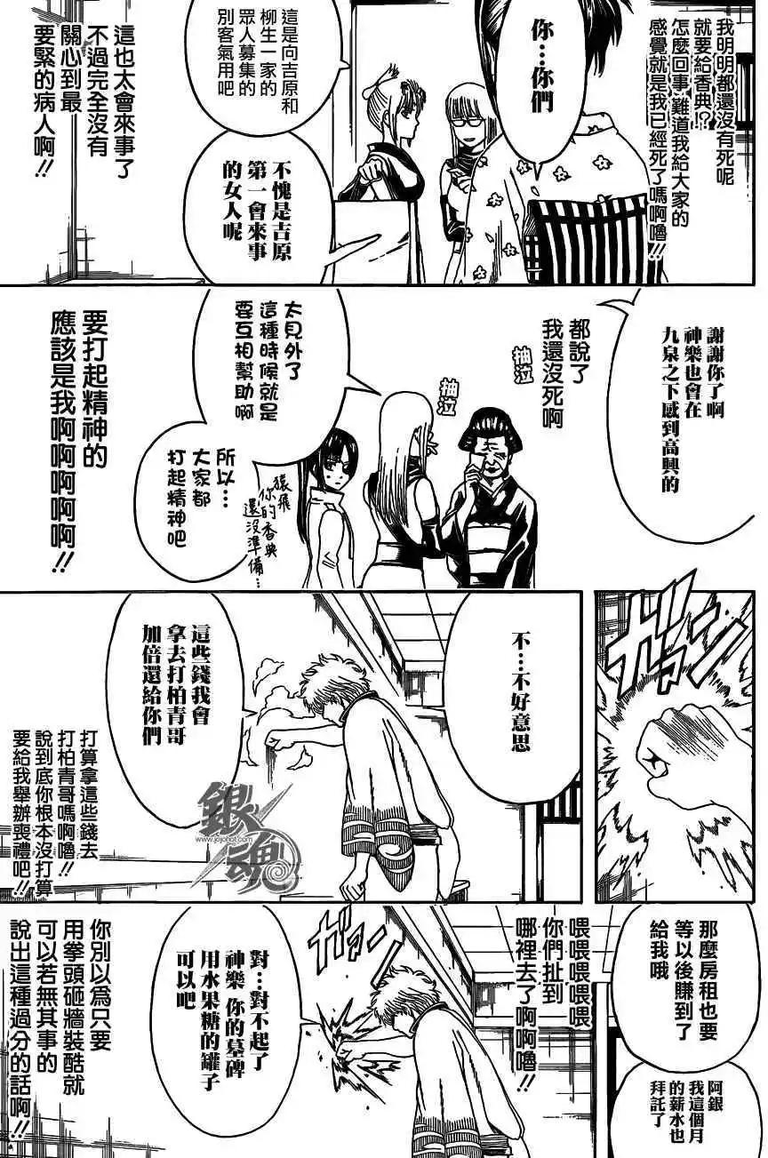 🍜银魂Gintama 第458回 第9页