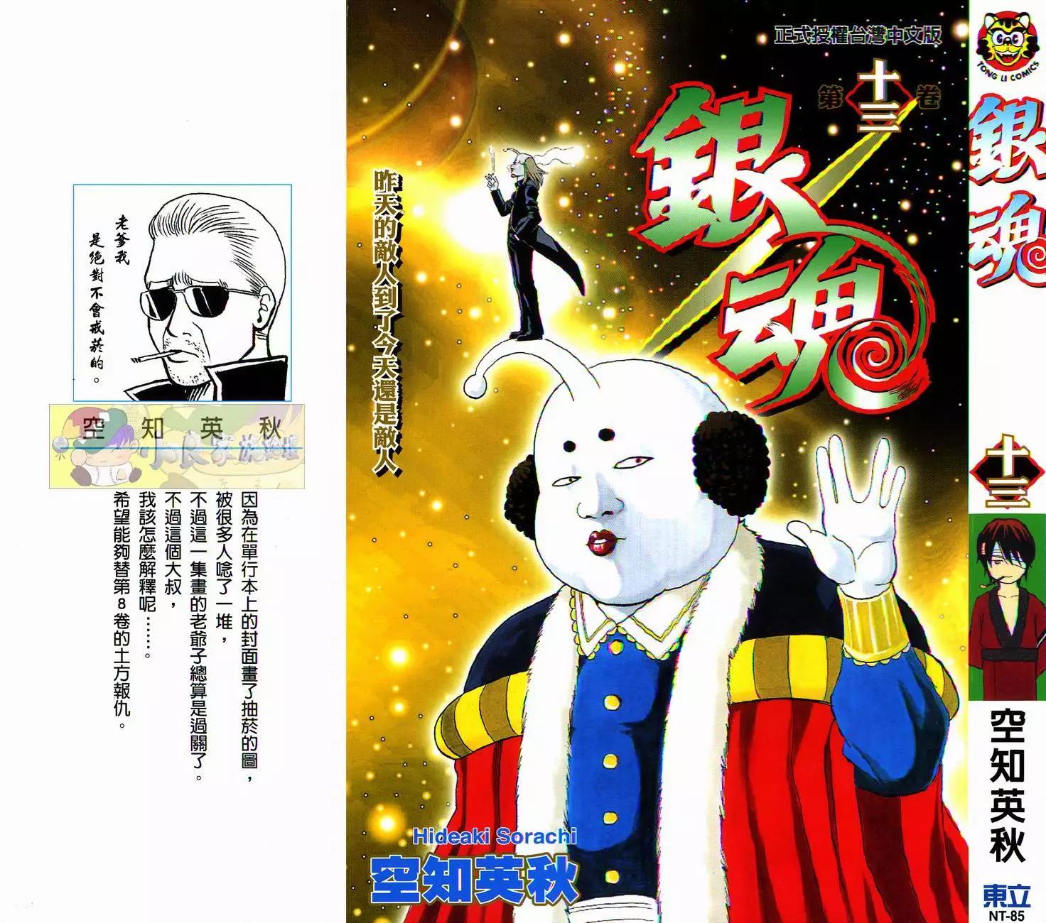 🍜银魂Gintama 第13卷 第1页