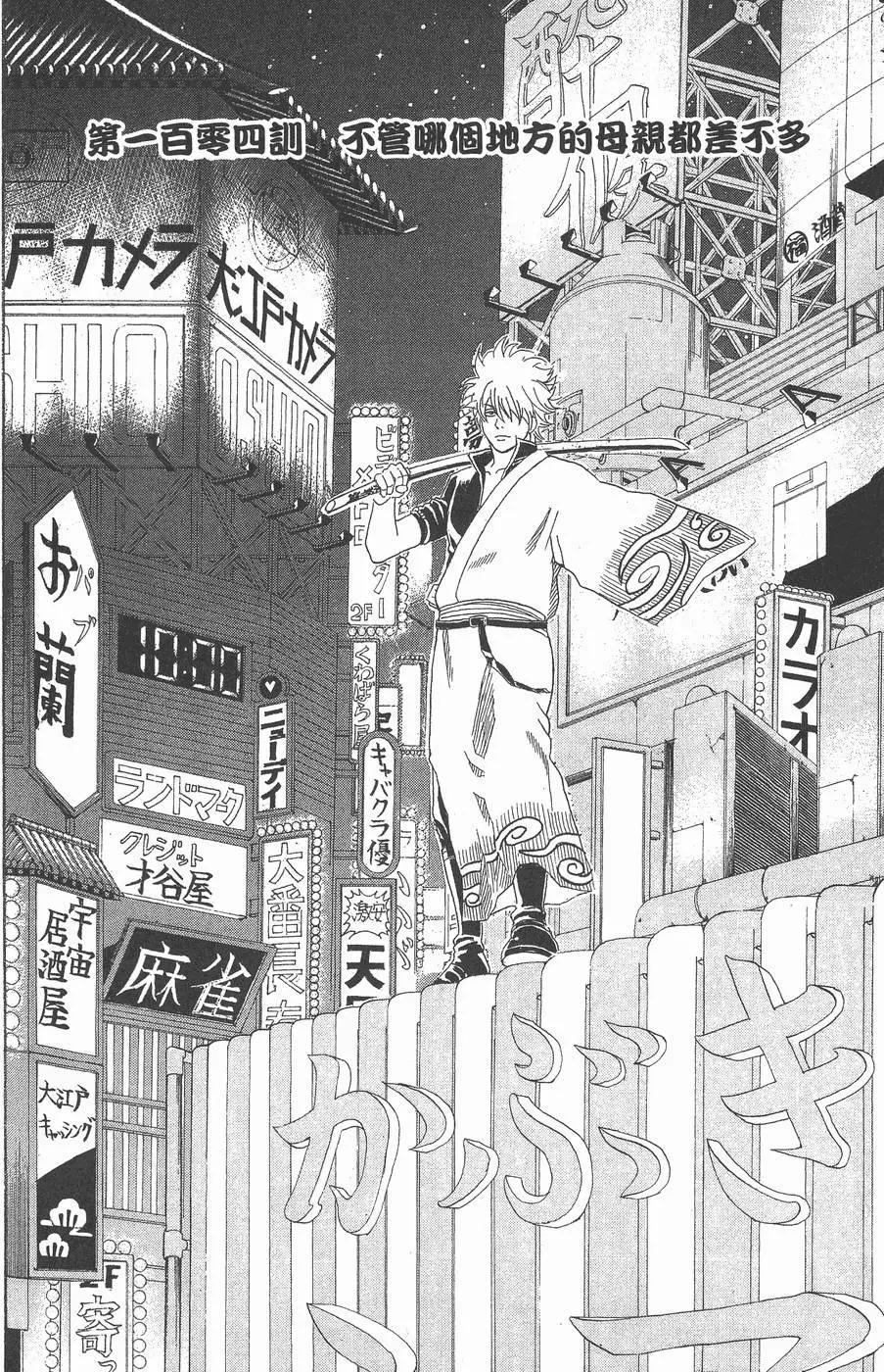 🍜银魂Gintama 第13卷 第10页