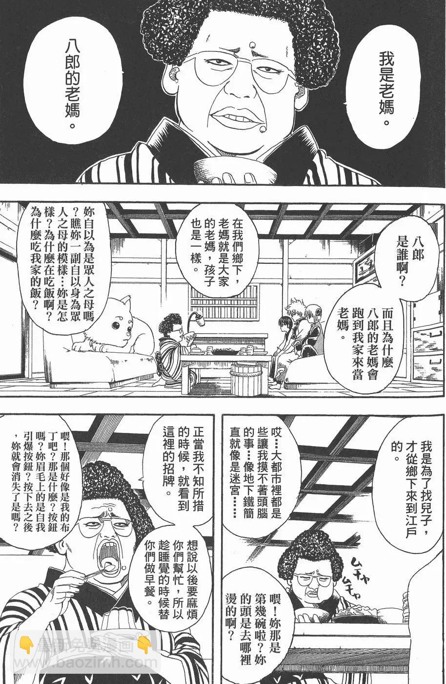 🍜银魂Gintama 第13卷 第11页