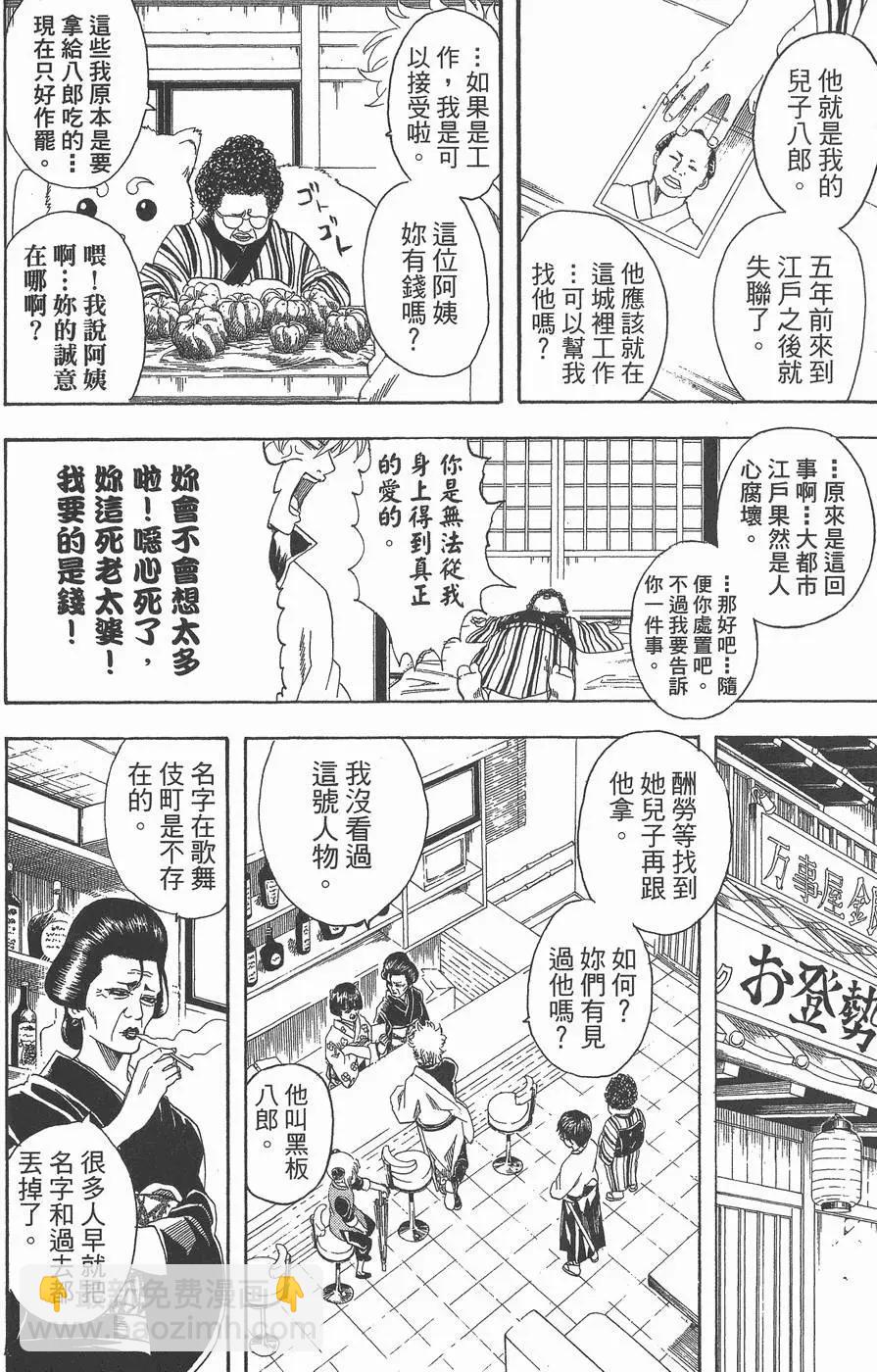 🍜银魂Gintama 第13卷 第12页
