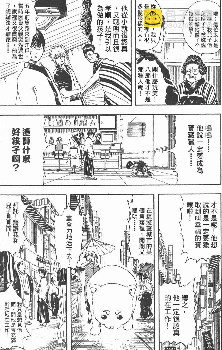🍜银魂Gintama 第13卷 第13页