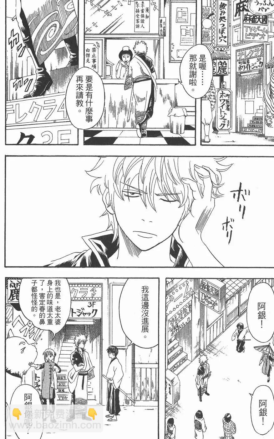 🍜银魂Gintama 第13卷 第14页
