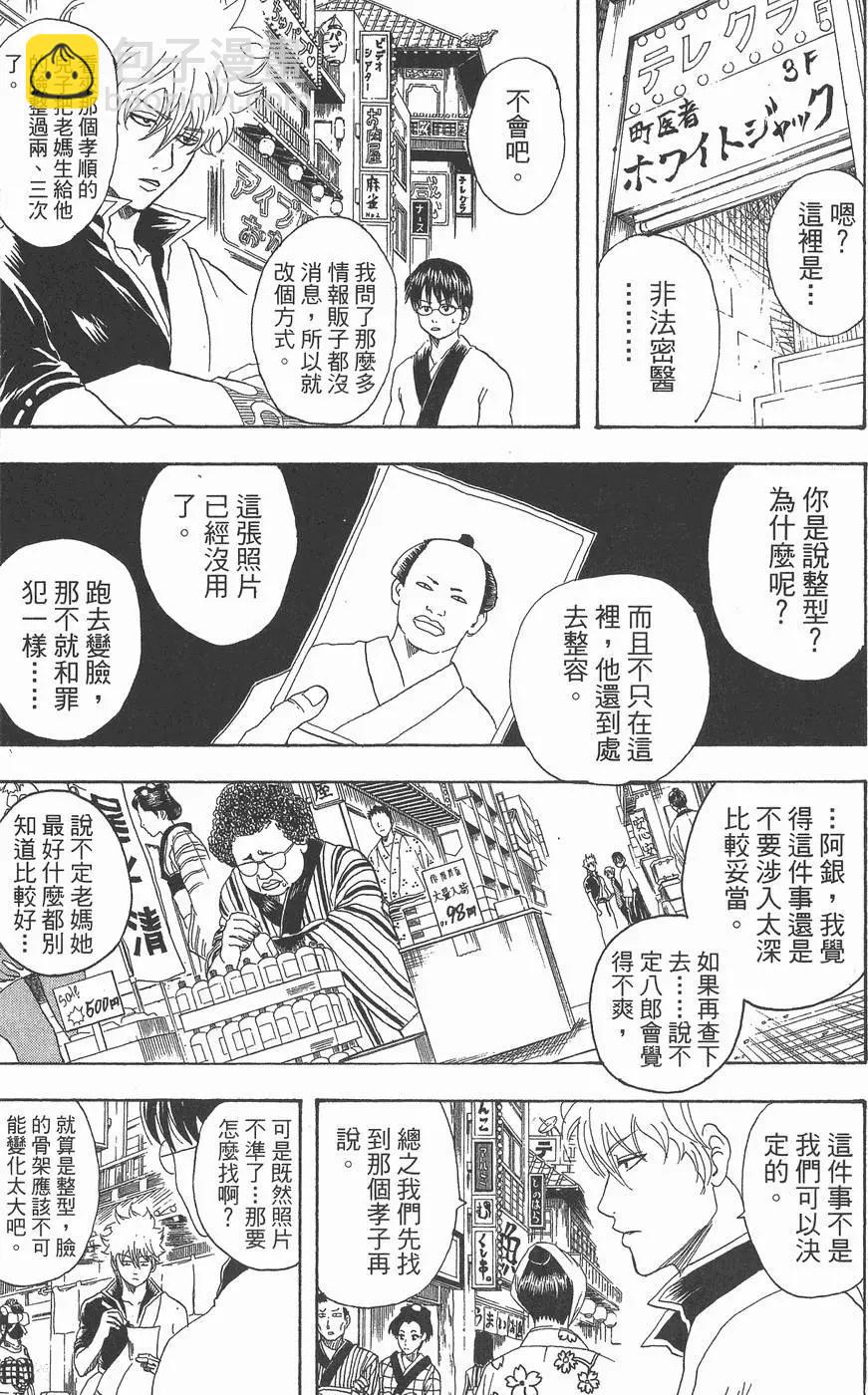 🍜银魂Gintama 第13卷 第15页
