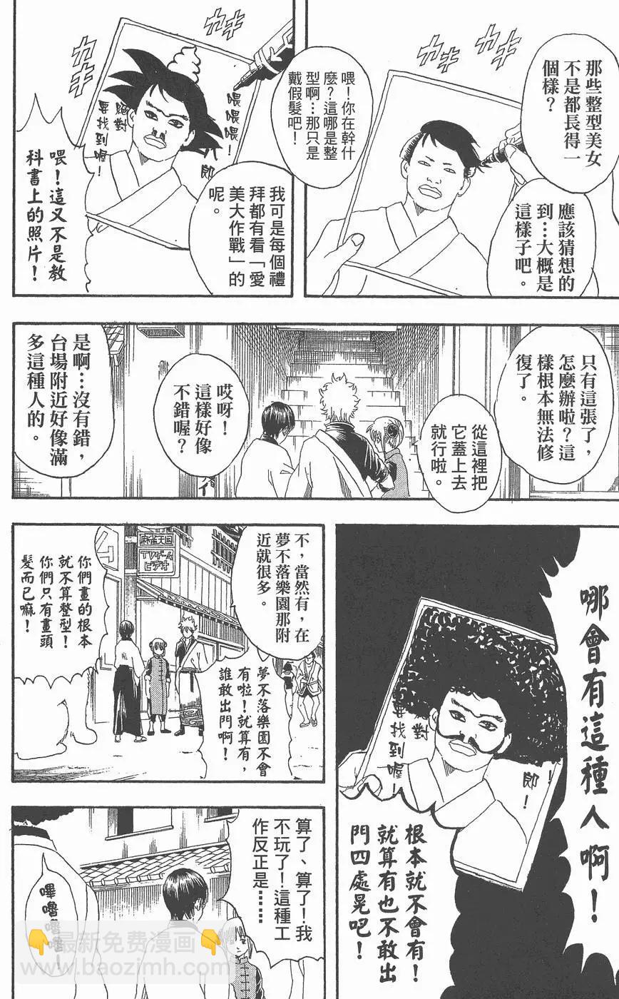 🍜银魂Gintama 第13卷 第16页