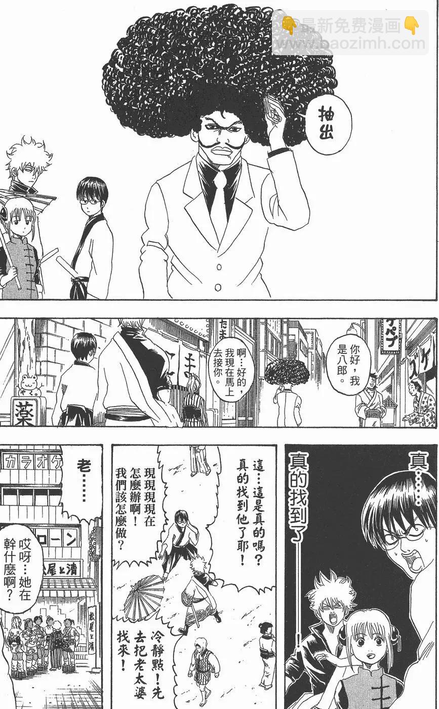 🍜银魂Gintama 第13卷 第17页