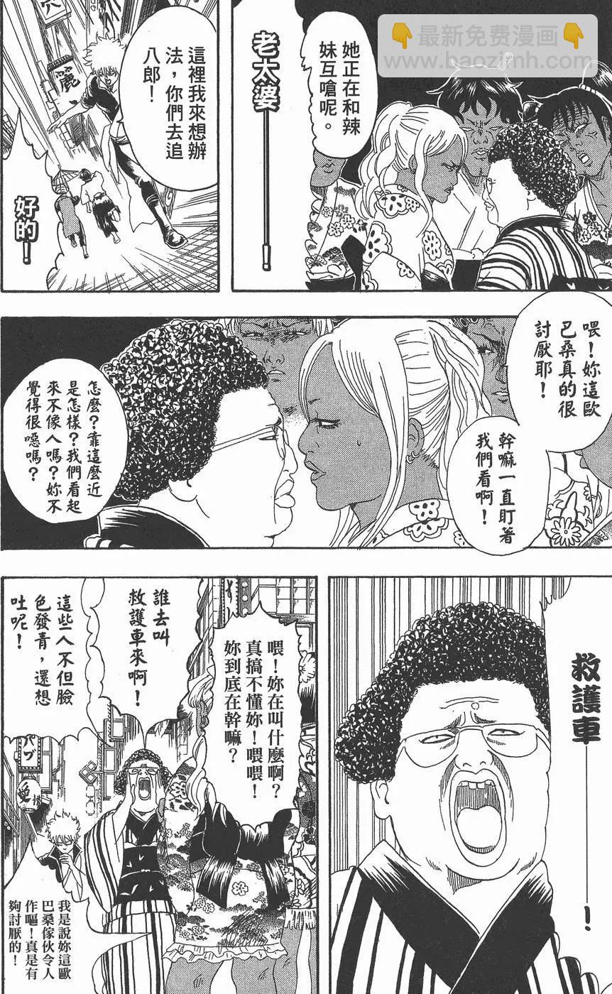 🍜银魂Gintama 第13卷 第18页
