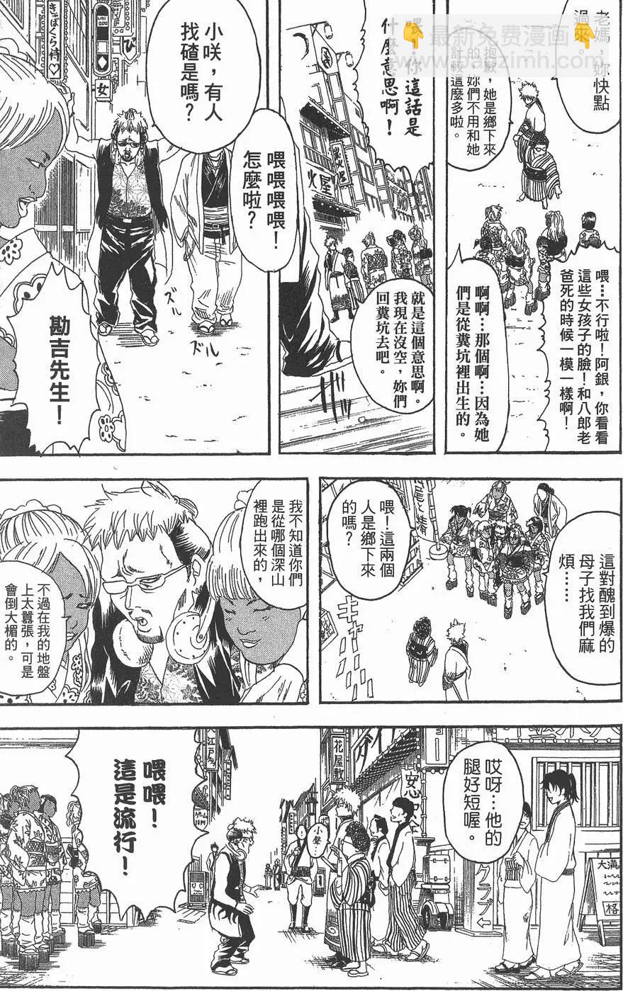 🍜银魂Gintama 第13卷 第19页
