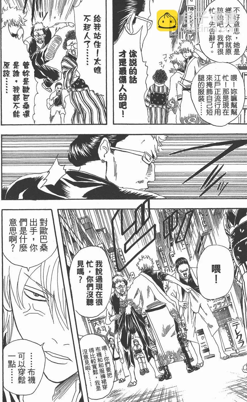 🍜银魂Gintama 第13卷 第20页