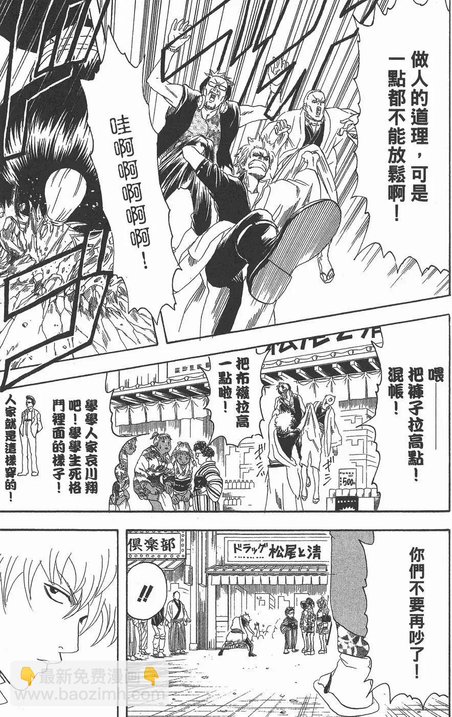 🍜银魂Gintama 第13卷 第21页