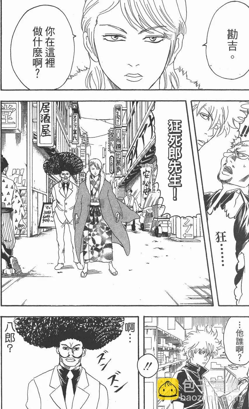 🍜银魂Gintama 第13卷 第22页