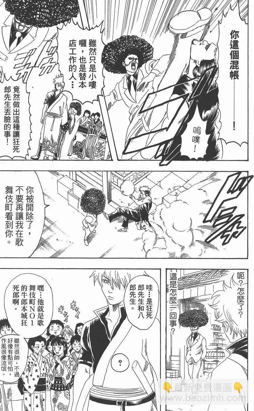 🍜银魂Gintama 第13卷 第23页