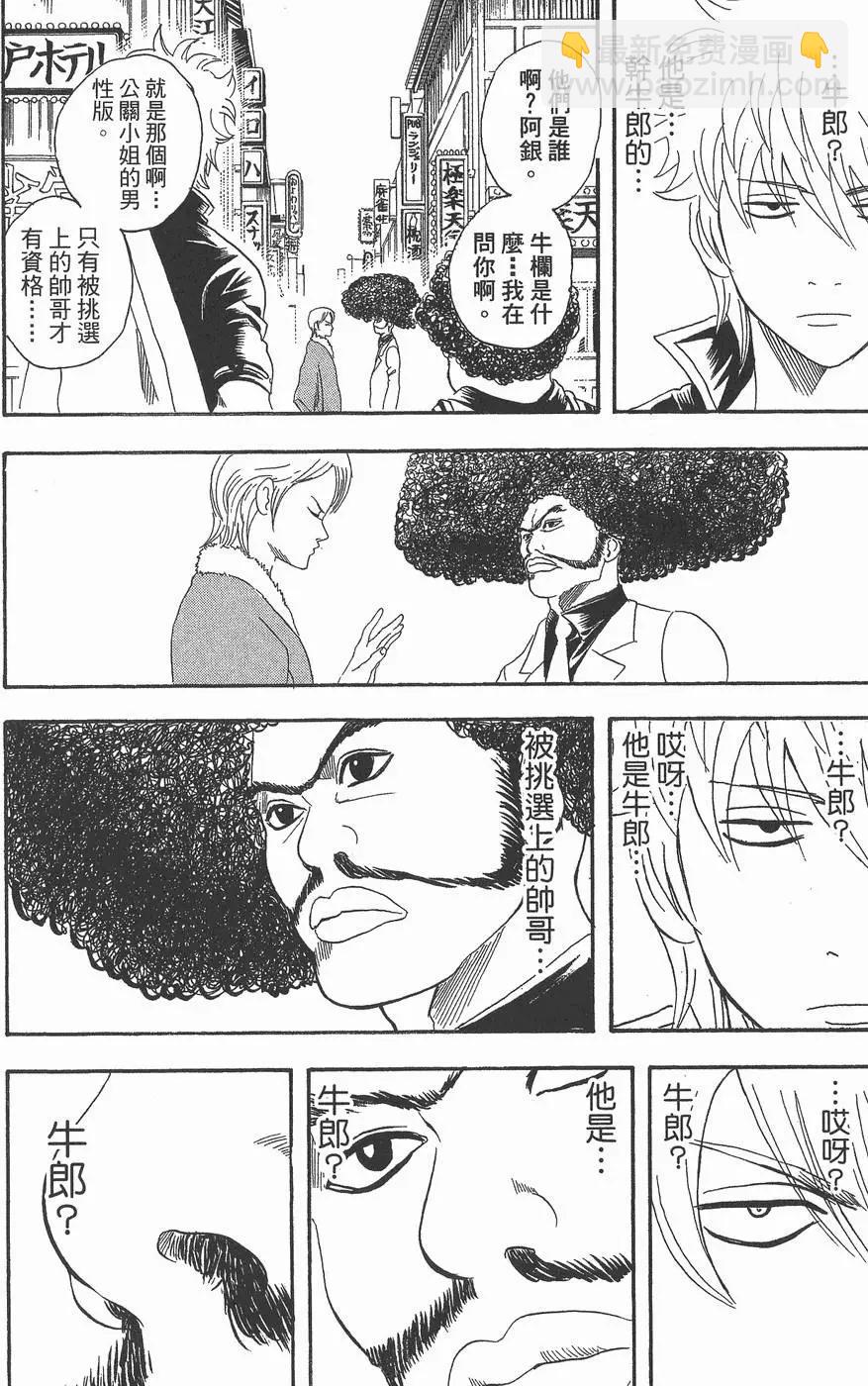 🍜银魂Gintama 第13卷 第24页