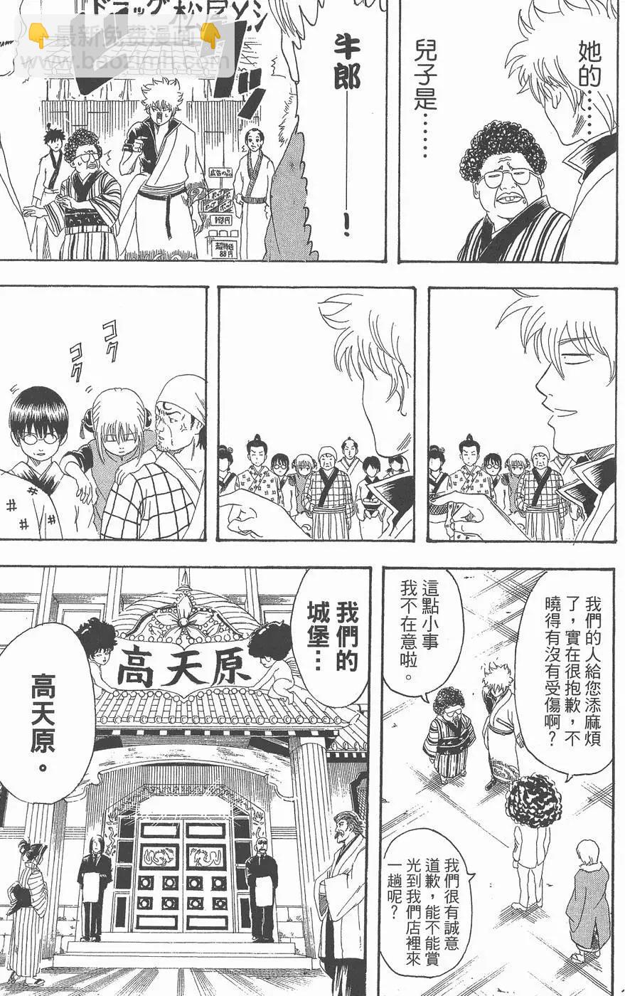🍜银魂Gintama 第13卷 第25页