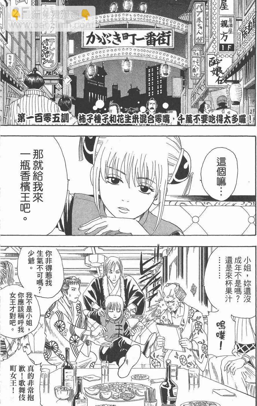 🍜银魂Gintama 第13卷 第27页