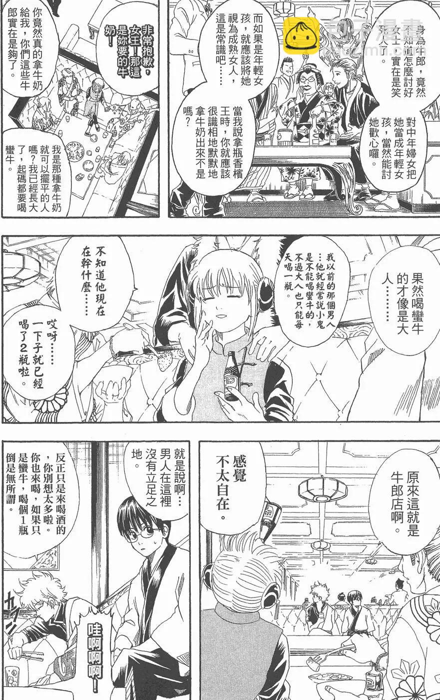 🍜银魂Gintama 第13卷 第28页