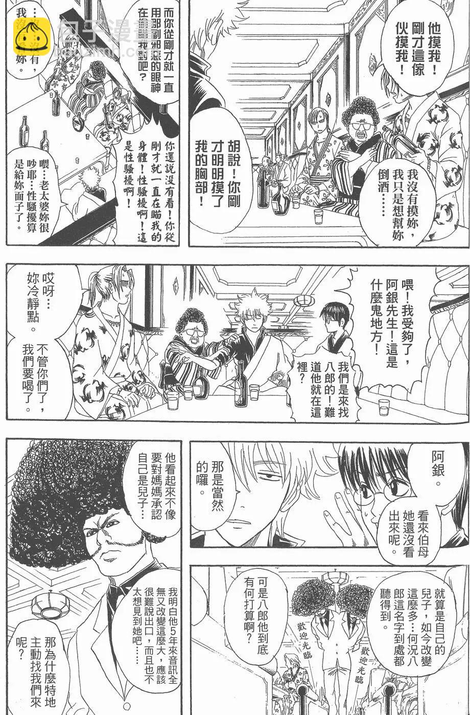 🍜银魂Gintama 第13卷 第29页