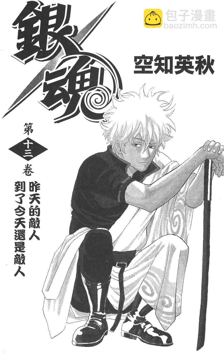 🍜银魂Gintama 第13卷 第3页