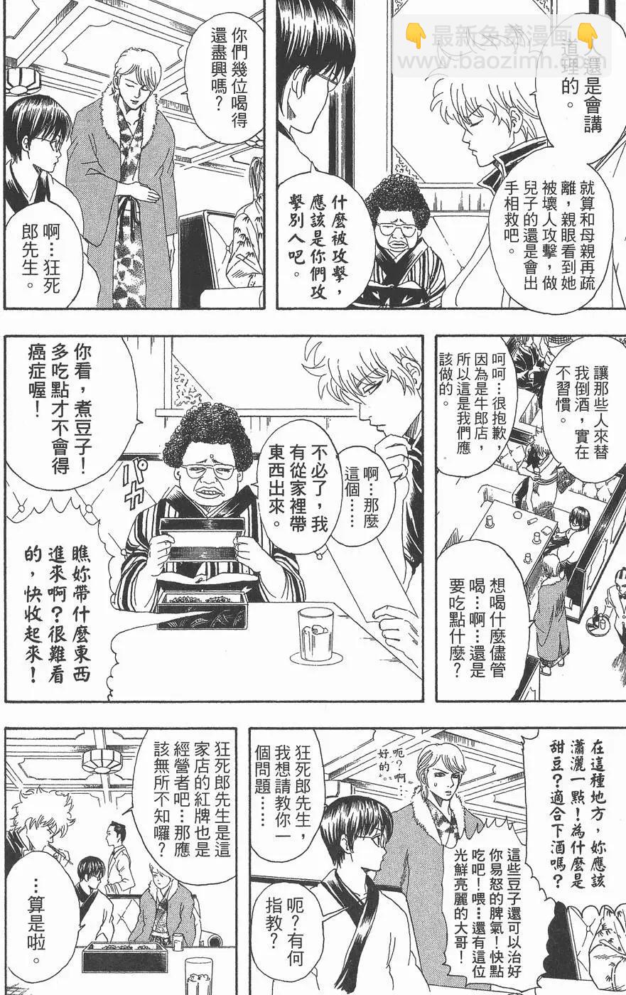 🍜银魂Gintama 第13卷 第30页