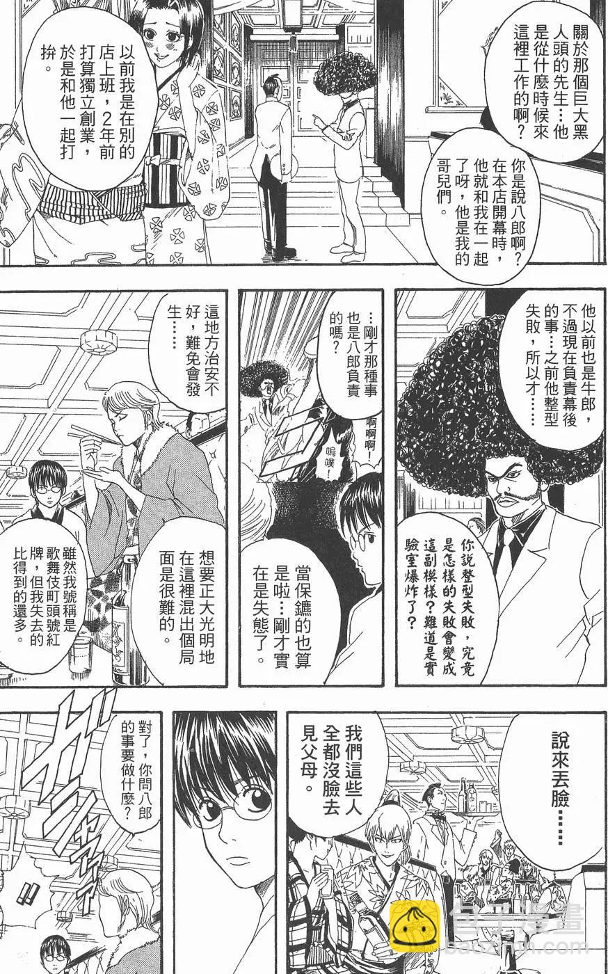 🍜银魂Gintama 第13卷 第31页
